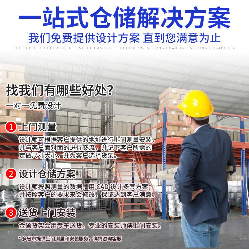 金硕阁楼平台广州佛山上门定做二层钢结构仓库货架阁楼货架厂家