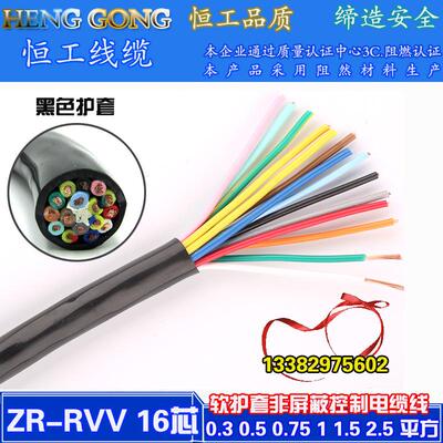 国标电线电缆RVV12 14 16 18X1 1.5 2.5平方多芯控制护套电源线