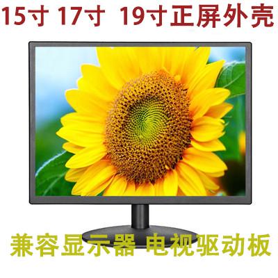 全新15寸17寸19寸4:3方屏LCD改LED液晶显示器电视套件 亮面外壳