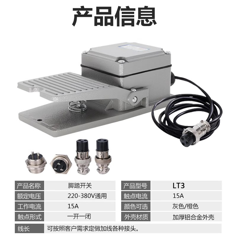 LTH-1/6带线脚踏开关LT4航空插头插座冲床机床脚踩电焊机踏板开关