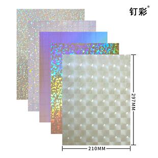 全息镭射句号自粘贴纸a4七彩玻璃碎素面冷裱膜膜影楼专用保护膜
