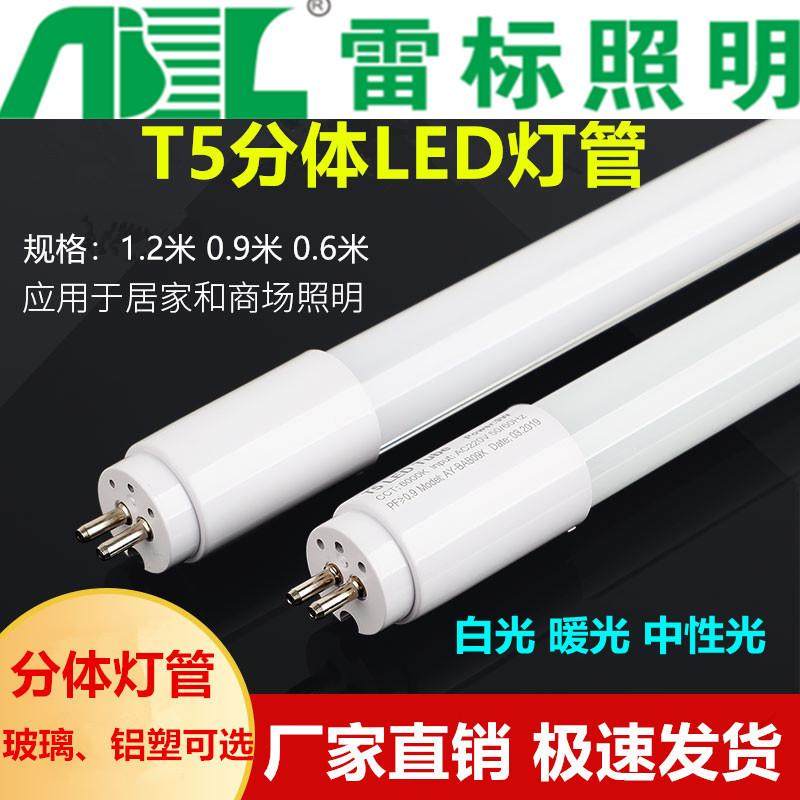 led灯管t5分体单管1.2米60cm90cm长超亮长条美宜佳便利店日光灯管图片