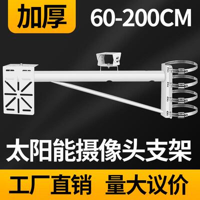太阳能板固定球机摄像头监控转接支架加长电线杆抱箍墙壁安装抱柱