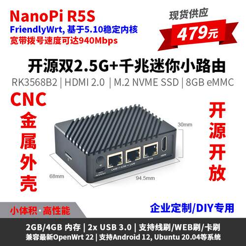 NanoPi R5S/R5C双2.5G多网口开发板路由RK3568安卓盒子4K安卓12