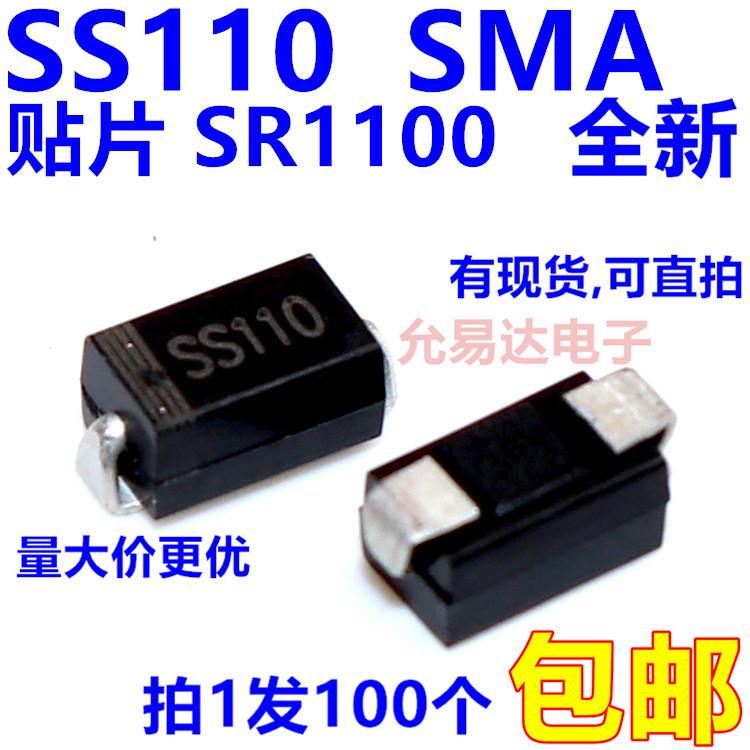 SS110  贴片SB1100 肖特基二极管 SMA  【100只4元包邮】27元/K
