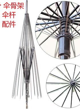 06YM16骨长杆伞修8骨伞杆雨伞弹簧开关套筒遮阳伞16骨长柄伞架