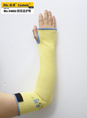 热销孟诺500隔热度护臂mn54002凯夫拉耐高温袖中防火阻燃防烫