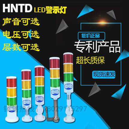 厂家直销华南天城HNTD三色灯TD-50 D50多层警示灯LED机床信号指示