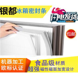银都冷柜冰箱强强磁环保密封门胶条酒店六门四门冷冰柜门封门胶条