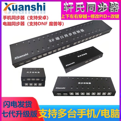 轩氏延迟电脑同步器4口8口16口32口USB手机键盘鼠标KVM切换控制器