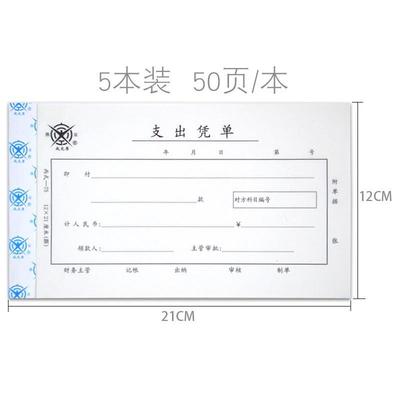 成文厚支出凭单丙式75财务手写单据现金支出证明单费用报销单借