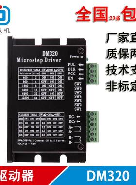 正吉DM320驱动器 28/35/42步进电机