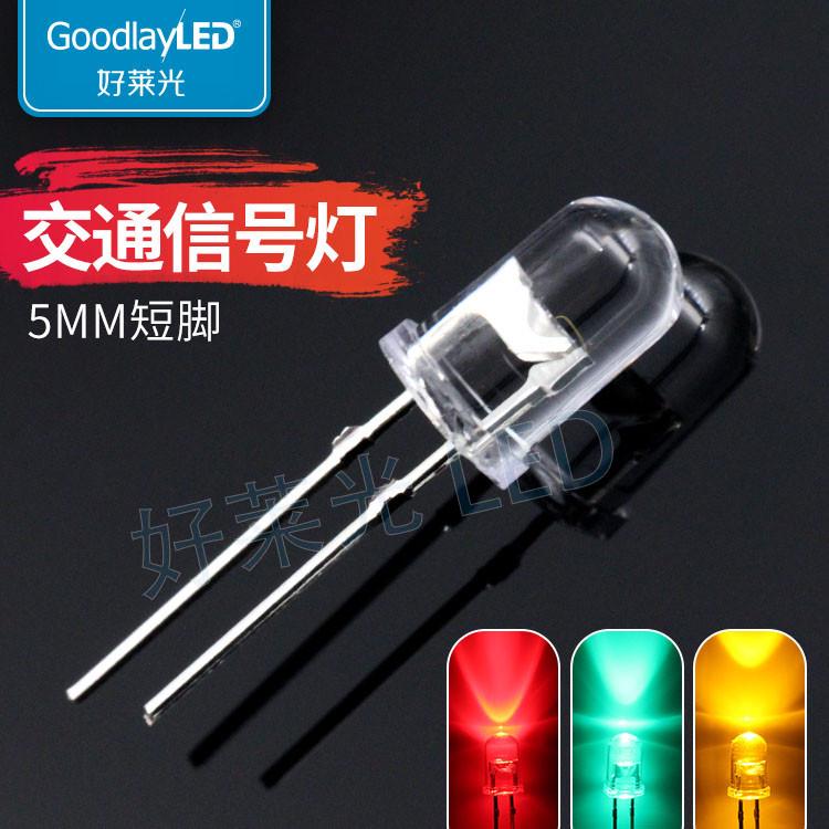LED发光二极管F5/5mm短脚交通信号灯 鼠标红黄交通绿 直插LED灯珠