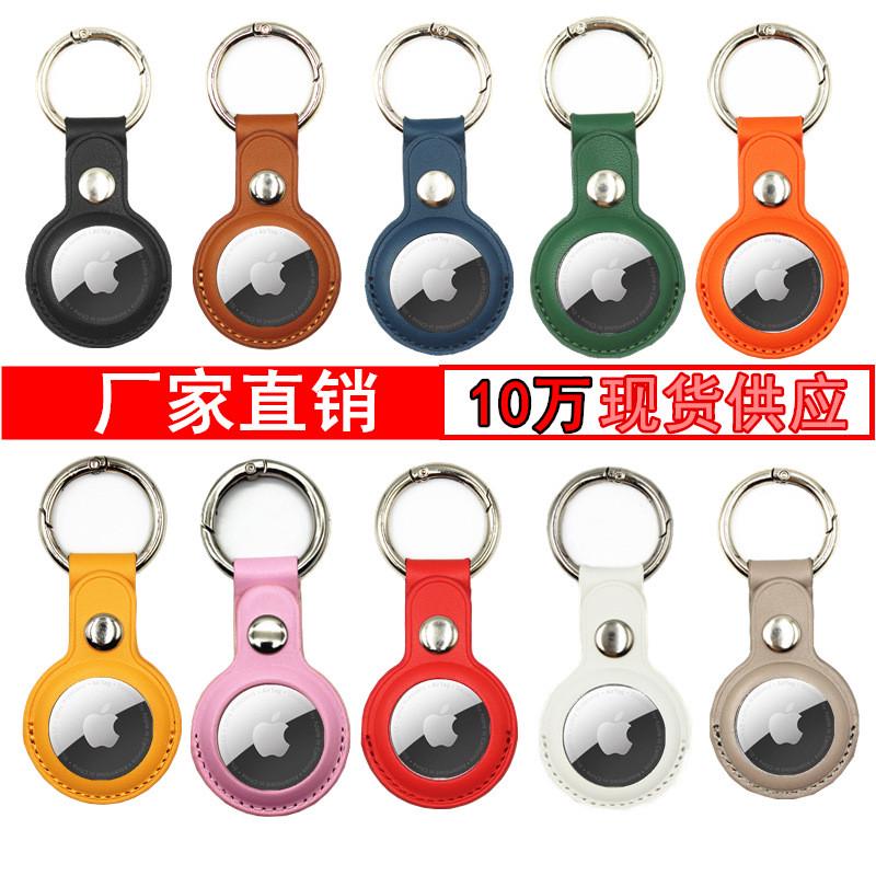 适用AirTag皮革保护套 苹果airtags钥匙扣追踪器定位器PU皮套现货