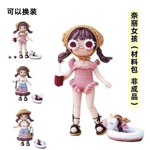毛线钩针趣味手工玩偶 DIY编织材料包可爱女孩摆件衣服可穿脱换装