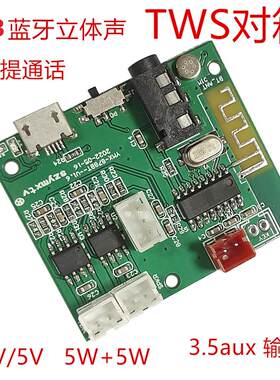 智能5.3蓝牙模块带功放5W+5WTWS 5V功放板3.UX蓝牙迷你功放板