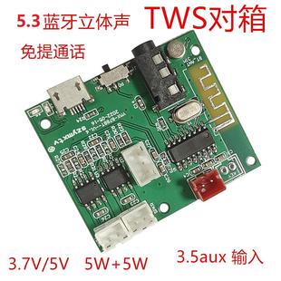 智能5.3蓝牙模块带功放5W+5WTWS 5V功放板3.UX蓝牙迷你功放板