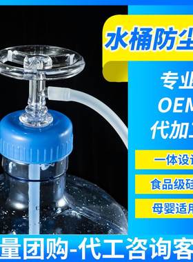桶装水防尘过滤器水桶防尘塞硅胶软管抽水桶装头功夫茶具茶道配件