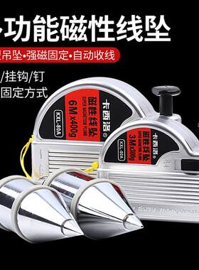 工业磁力线坠掉线锤磁性线坠自动收线建筑工地专用线锤吊线坠子