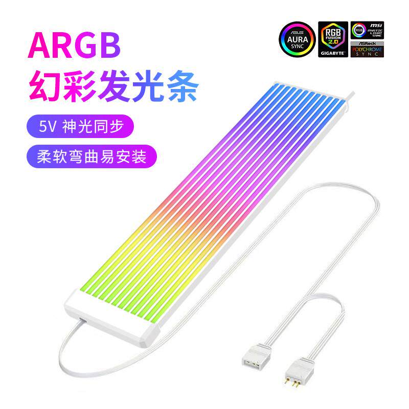 棱镜霓彩发光线显卡霓虹线ARGB灯条8Pin主板电脑海景房机箱饰灯板