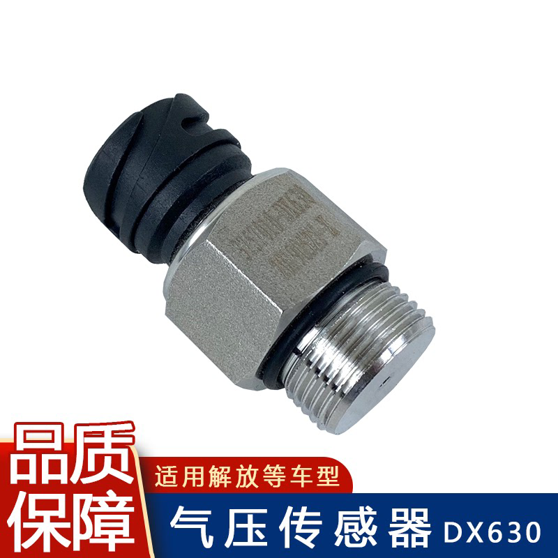 适用青岛解放jh6气压传感器储气筒气压力感应塞仪表dx630解放配件