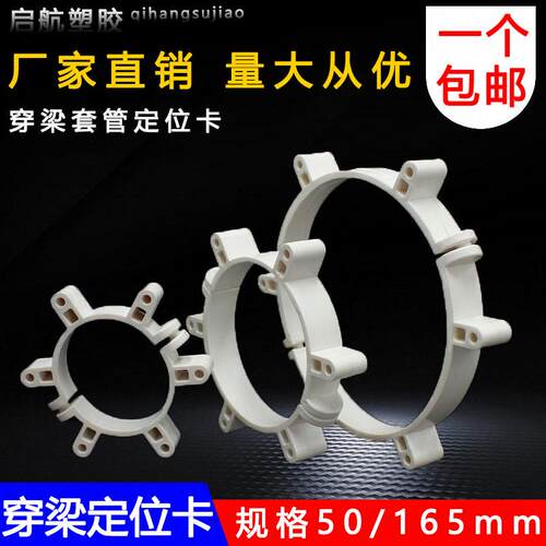 穿梁套管定位卡 50/75/110固定管箍工程工地pvc预埋定位抱箍管件