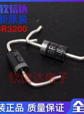 肖特基二极管 HBR3200 =HBR3150 ( 3A 200V) 10个 5200 3100 5408