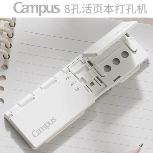 8孔活页本打孔器小型手动便携式按动款打孔机