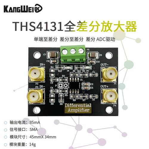 THS4131 单端转换差分信号 全差分放大器模块 单端输入 双端输出