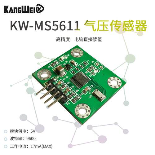 KW-MS5611 气压传感器 高度传感器模块 高精度 电脑直接读值 串口
