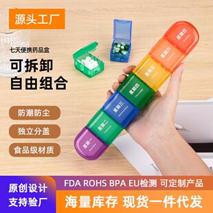 药盒一周七天便携星期大容量随身携带可拆日式 药盒子 药品药丸分装