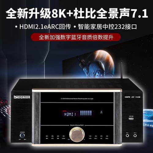 SEIGNIOR/君 AV-7200功放机家用大功率家庭影院杜比全景声7.1蓝牙