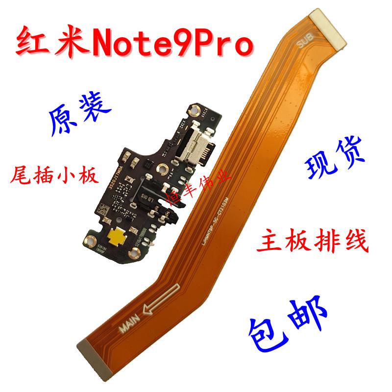 红米Note9Pro/9A/9/Note9/5G/4g 尾插小板原装送话充电口主板排线
