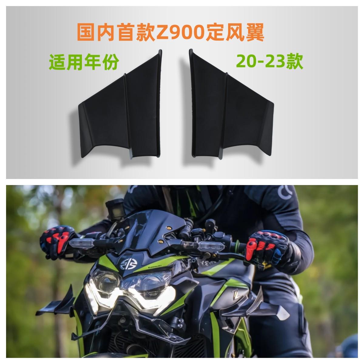 川崎Z900改装配件网红同款通用摩托车定风翼碳纤维扰流器风导流罩