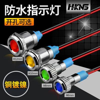 金属指示灯6mm8mm10mm12mmIP65信号灯3V5V12V220V