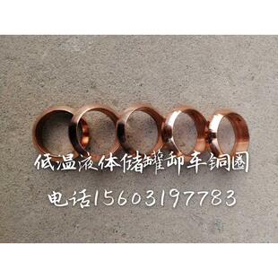 紫铜垫圈低温液体软管密封圈氧气储罐铜圈金属软管快速接头铜垫片