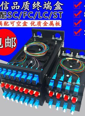 4口8口12口光纤终端盒4芯8芯光缆光纤盒SCFCLCST满配光纤盒熔纤盒
