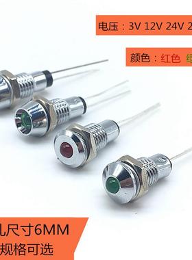 6MM金属信号LED指示灯设备电源灯车载灯3V 12V 24V 220V红色 绿色
