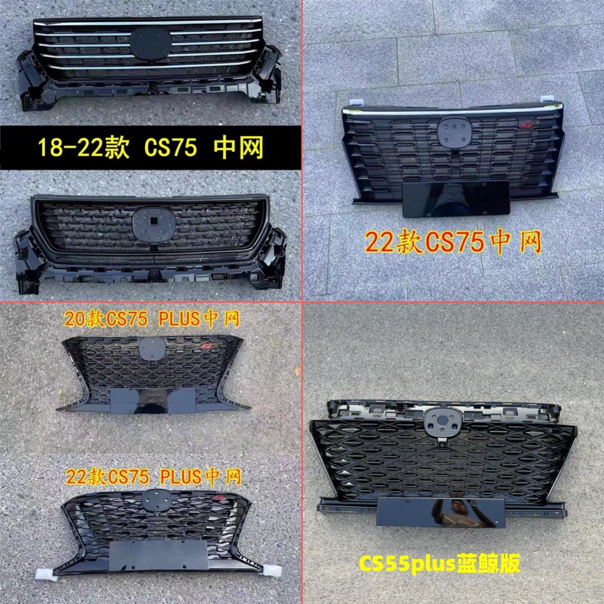 专用长安cs75plus前中网长安CS35PLUSCS55PLUS蓝鲸版中网总成