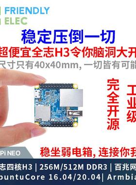 友善NanoPi NEO超小全志H3开发板 支持Ubuntu/Armbian