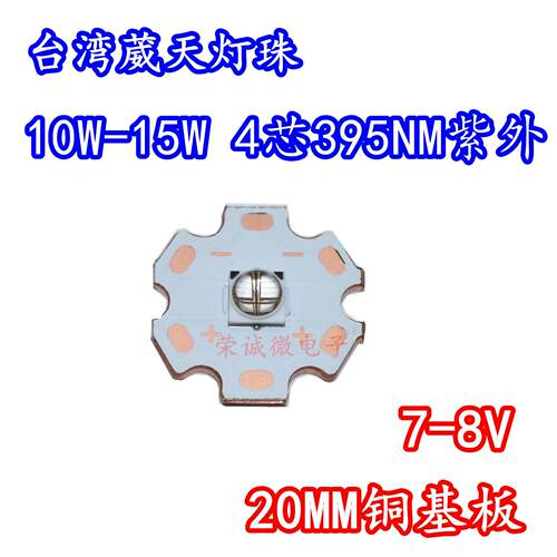 10W-15WLED紫光UV固化5050灯珠紫外395nm绿油固化印刷大功率4芯片