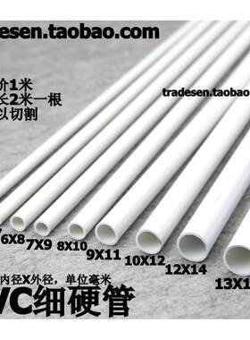 小口径7x9mm内径出水管13x15mmpvc自来水管pve保护pvc细管子5x7m