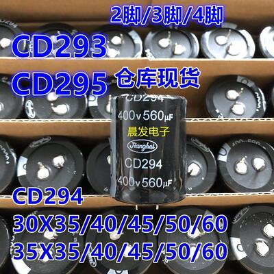 CD293 江海电容 400V560UF CD294 450V470UF 35X50 CD296 2脚/4脚