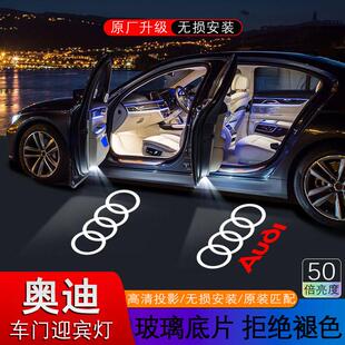 奥迪迎宾灯适用A6L A4L A8 A7 A5 A4 Q7 Q5 Q3车门投影氛围灯改装
