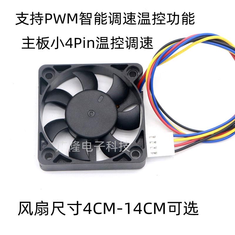 电脑风扇 4cm 5cm 6cm 7cm 8cm 4线 12V静音超薄机箱散热风扇4P