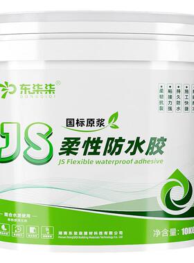 卫生间防水补漏涂料厕所JS阳台平房屋顶外墙鱼池K11堵胶王材料泥