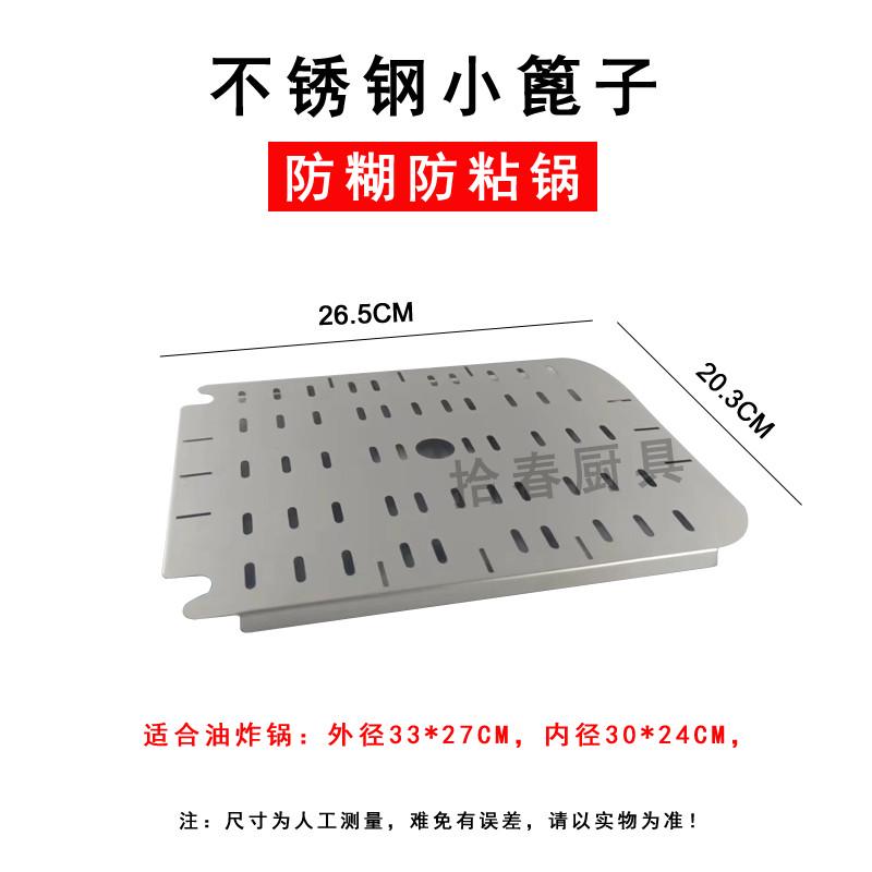 不锈钢油炸锅防粘篦子漏网滤网关东煮 6/12格分格电炸炉专用隔板