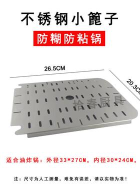 不锈钢油炸锅防粘篦子漏网滤网关东煮 6/12格分格电炸炉专用隔板