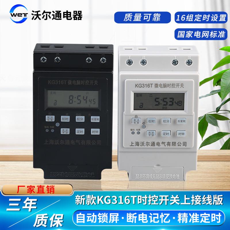 KG316T微电脑时控开关象阳电子220V时间控制定时器开关OKtimer.
