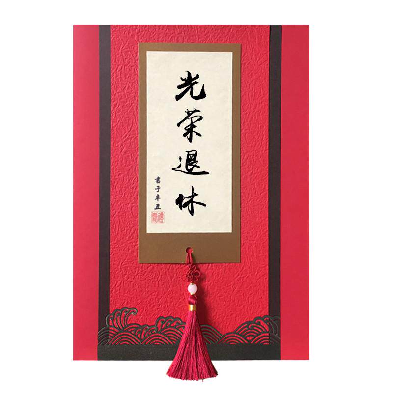 定制大A4国风感谢祝福送老师长辈领导退休荣休祝寿贺卡片